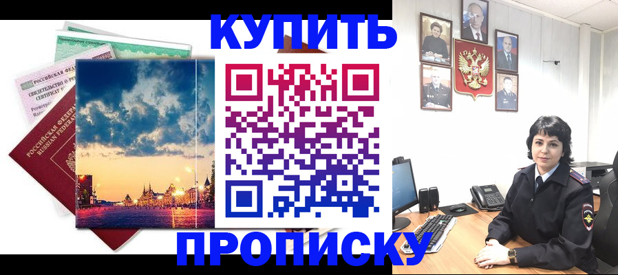 где прописаться в Балтийске