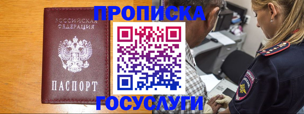 прописка штамп в Балтийске