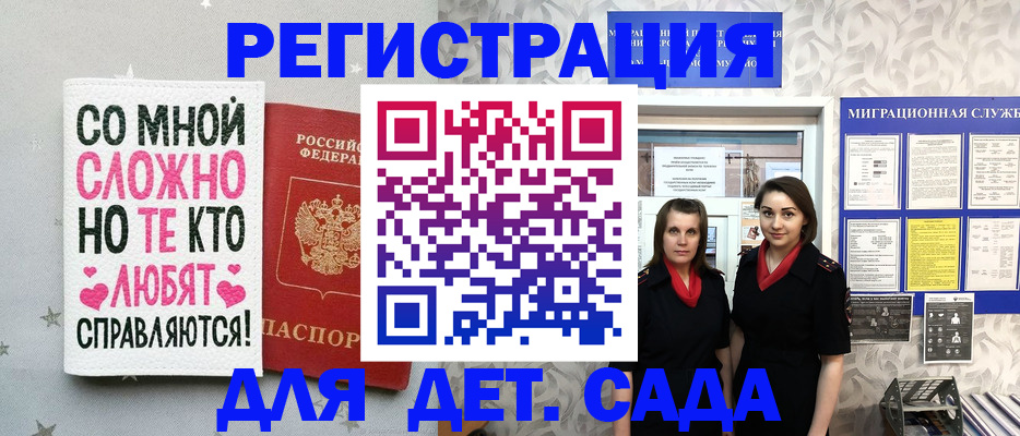 прописка регистрация в Балтийске