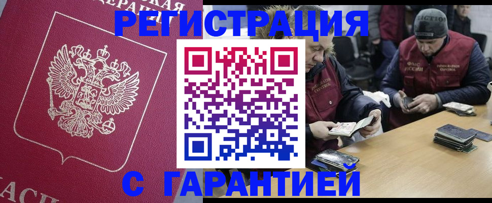 прописка 2025 в Балтийске